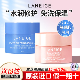便携 旅行装 兰芝睡眠面膜小样免洗补水保湿 维稳夜间修复涂抹式