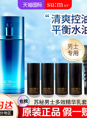 苏秘男士护肤套装水乳精华三合一保湿控油护肤品sum37呼吸官方