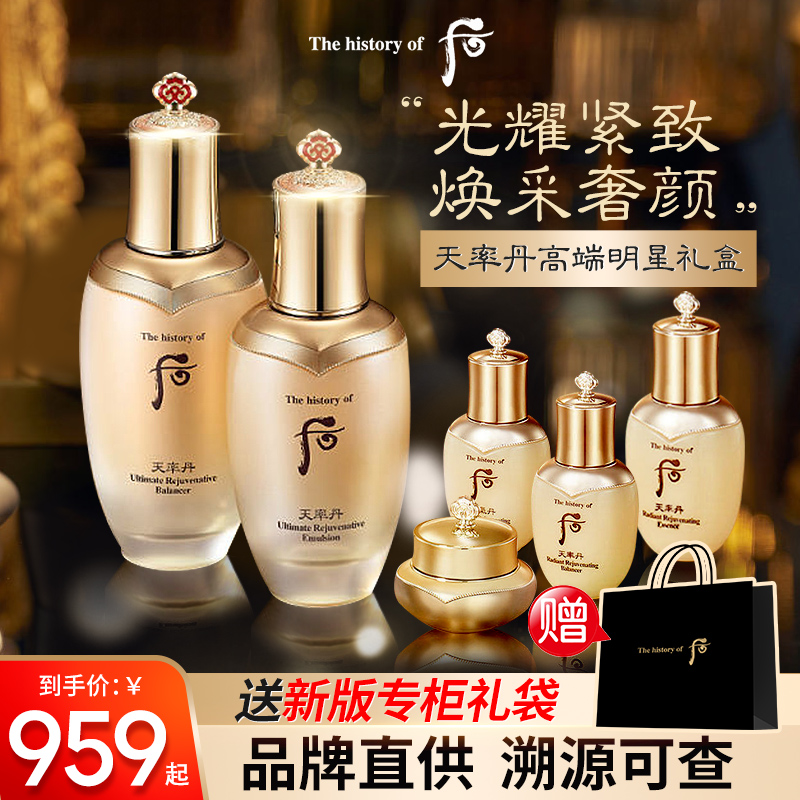 直播价whoo后天率丹套盒护肤水乳两件套装精华正品官方旗舰店官网