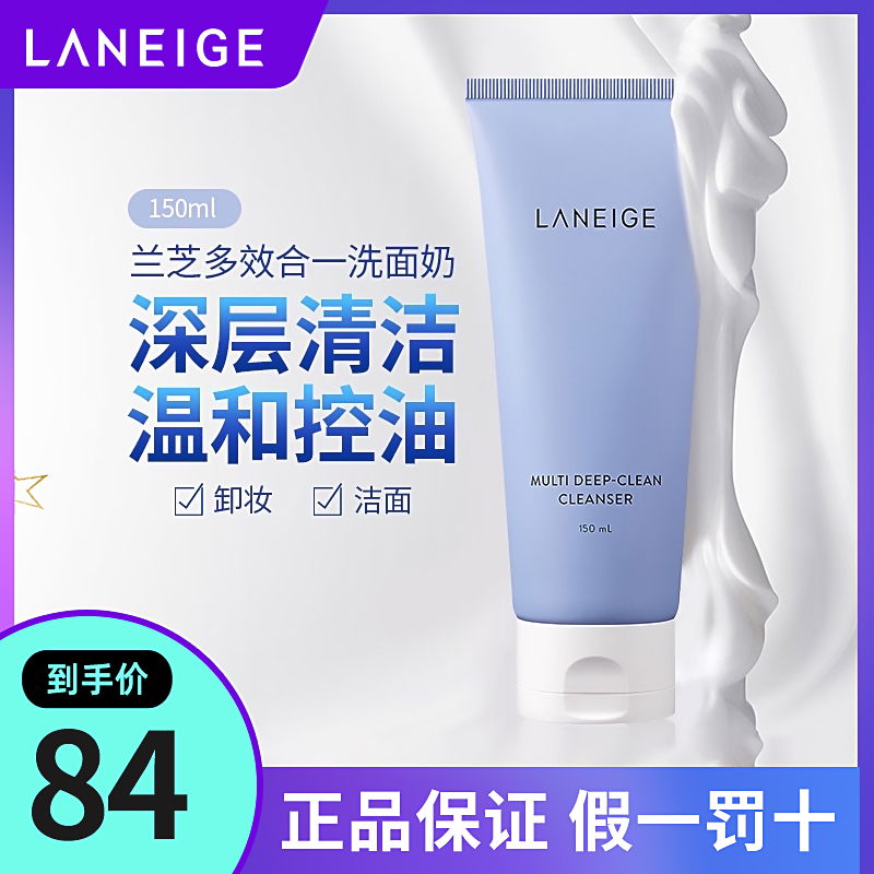 兰芝洗面奶女男士专用氨基酸温和卸妆洁面二合一旗舰店官方正品