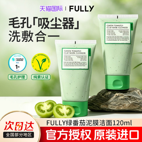 Fully芙噢莉绿番茄泥膜洁面