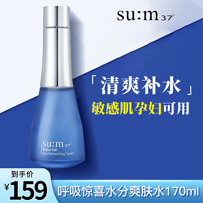 苏秘sum37°呼吸爽肤水惊喜水分补水保湿孕妇可用旗舰店官网正品