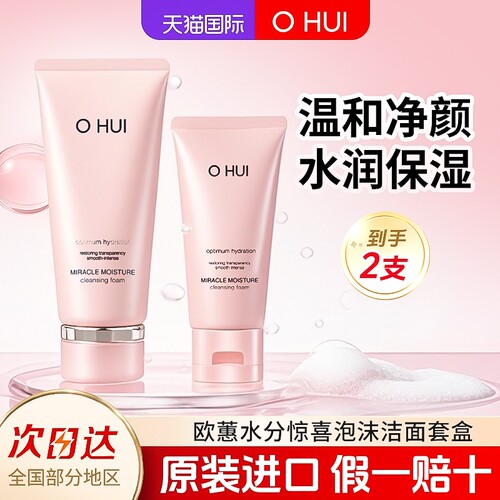 欧蕙奇迹温和泡沫洗面奶
