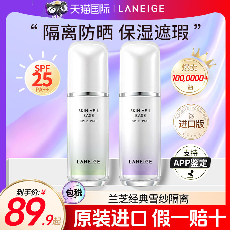 兰芝隔离霜防晒遮瑕三合一妆前乳