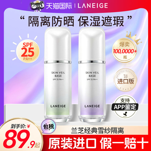 兰芝隔离霜防晒遮瑕三合一妆前乳