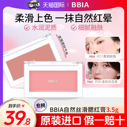 bbia腮红膏修容提亮韩系自然哑光腮红06无花果收缩色滋润官方正品