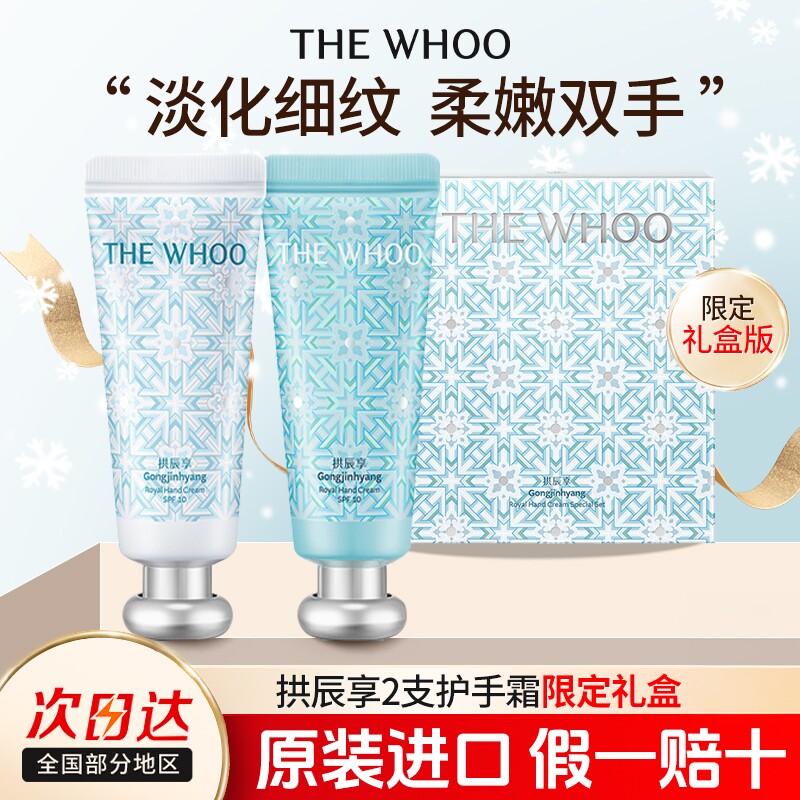 Whoo后拱辰享护手霜套装节日版限定礼盒保湿滋润防干裂润手2支装