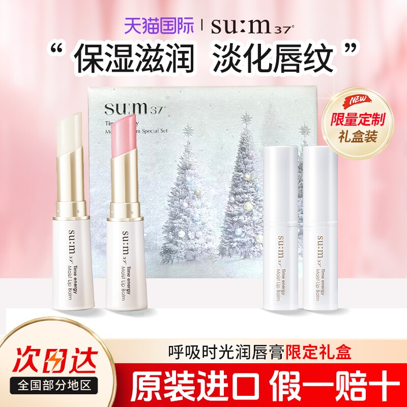 2026新品#苏秘时光能量口红润唇膏礼盒保湿滋润盒官方正品sum37