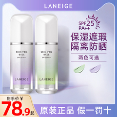兰芝隔离霜防晒遮瑕三合一紫色打底雪纱妆前乳旗舰店官网官方正品