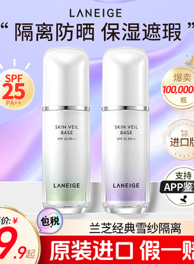 兰芝隔离霜防晒遮瑕三合一打底素颜妆前乳紫色官方旗舰店正品官网