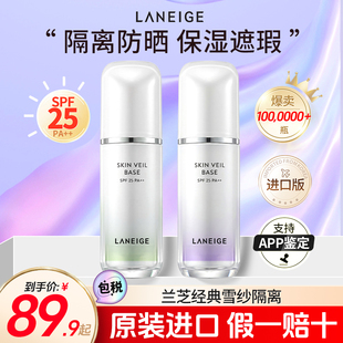 兰芝隔离霜防晒遮瑕三合一打底素颜妆前乳紫色官方旗舰店正品 官网