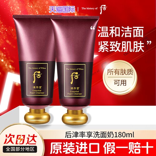 津率享洗面奶深层清洁紧致肌肤