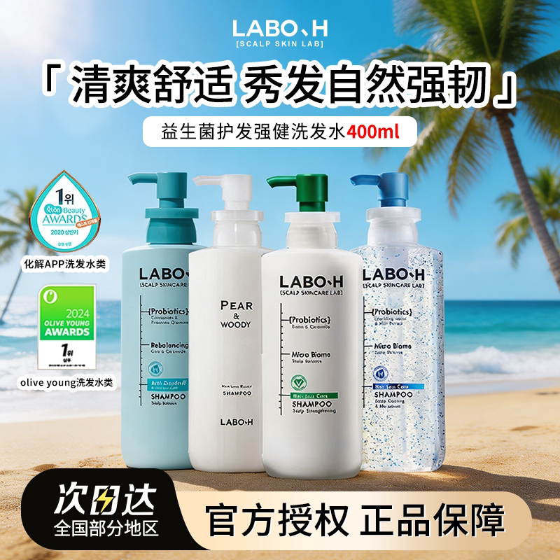 韩国爱茉莉LABOH益生菌洗发水图片