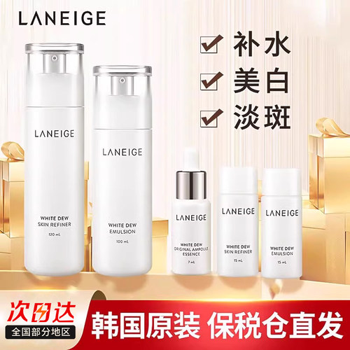 兰芝美白水乳套装正品补水保湿