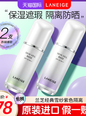 兰芝隔离霜紫色雪纱妆前乳隔离防晒遮瑕三合一旗舰店官网正品2支