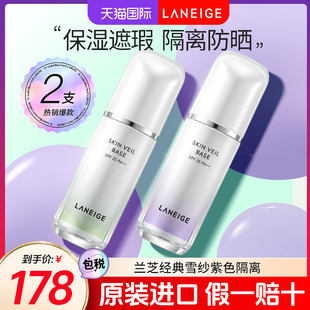 兰芝隔离霜紫色雪纱妆前乳隔离防晒遮瑕三合一旗舰店官网正品 2支