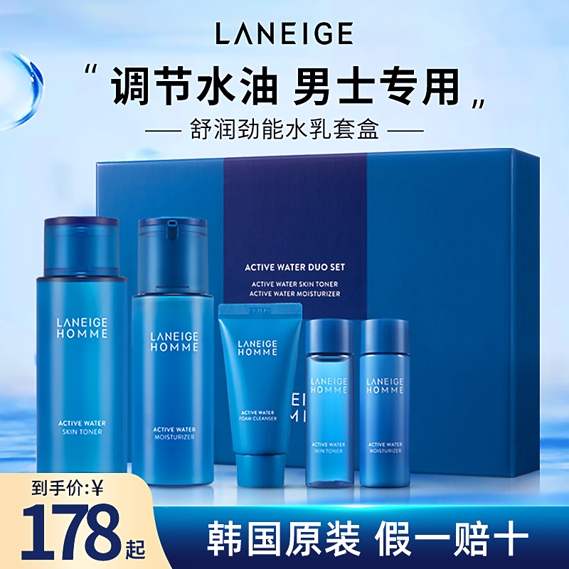 兰芝男士水乳套装劲能补水保湿清爽控油护肤品官方旗舰店官网正品
