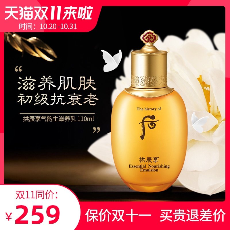 whoo后乳液拱辰享气韵生滋养乳110ml补水保湿护肤旗舰店官网正品