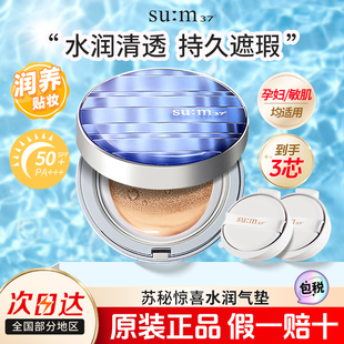 sum37苏秘惊喜防晒气垫bb霜呼吸粉底遮瑕保湿 持久孕妇官网正品