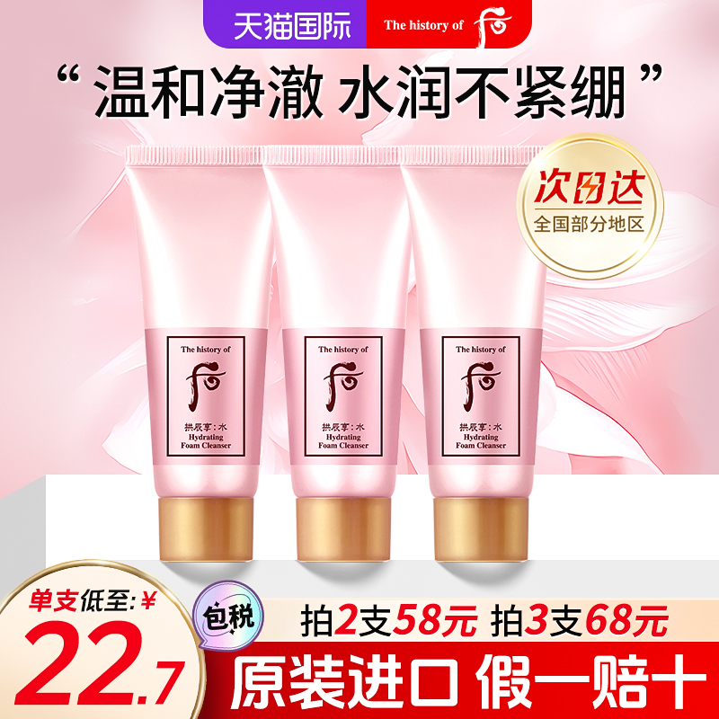 后水妍洗面奶旅行装40ml试用装