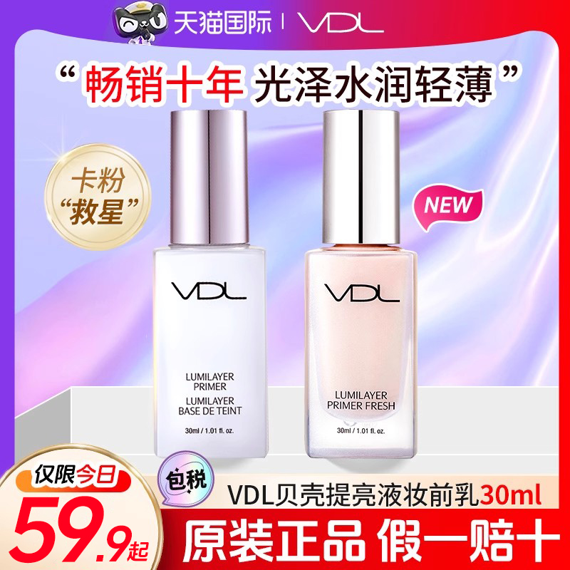 韩国vdl提亮液提亮肤色妆前乳