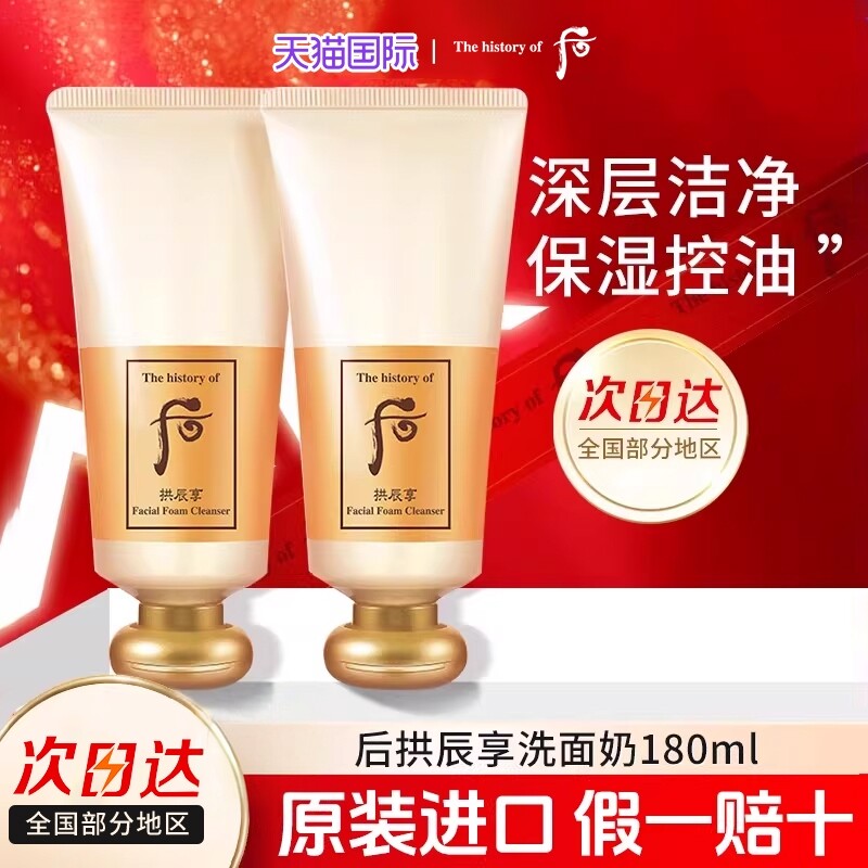whoo后洗面奶拱辰享天气丹洁面控油泡沫补水保湿女旗舰店官方正品