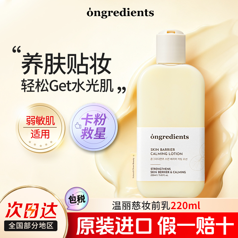 温丽慈水光妆前乳液黄油补水保湿