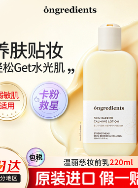 新品|ongredients温丽慈水光妆前乳液面霜小黄油补水舒缓官方正品