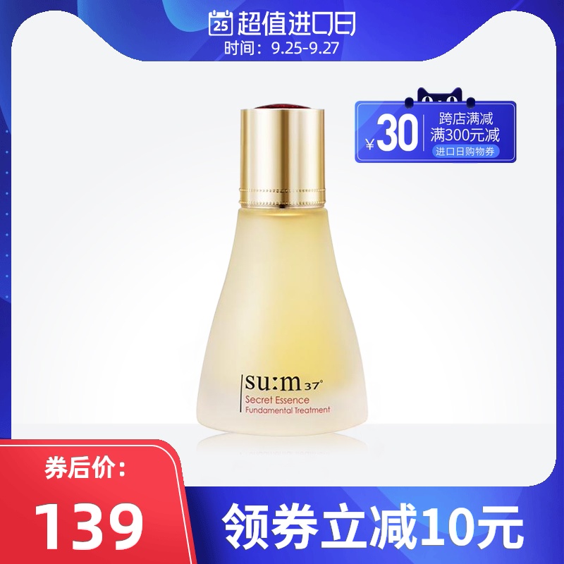 苏秘sum37呼吸奇迹护理精华露30ml魔法精华补水保湿收缩毛孔温和