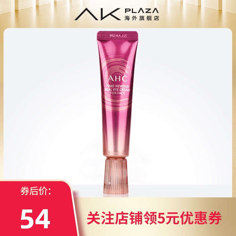 ahc第八代眼霜抗皱淡化细纹黑眼圈补水保湿学生女官方旗舰店新品