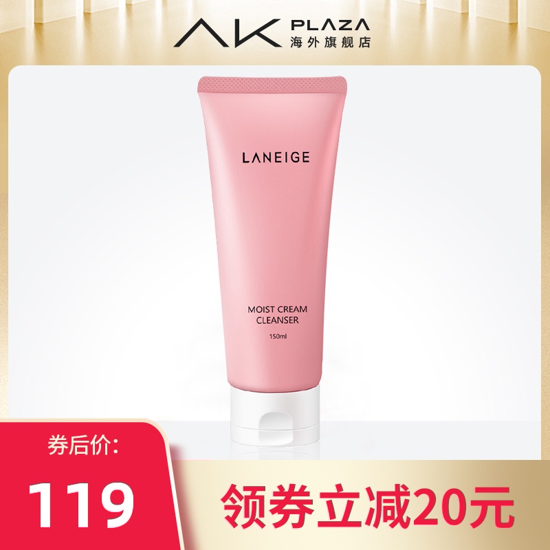 兰芝洗面奶女粉色洁颜膏补水温和清洁洁面乳150ml官方旗舰店正品