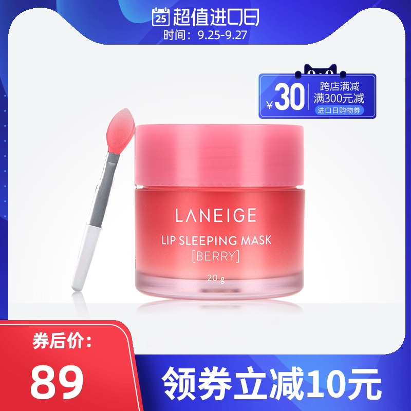 兰芝唇膜20g保湿滋润补水夜间睡眠修护去死皮淡化唇纹官方旗舰店