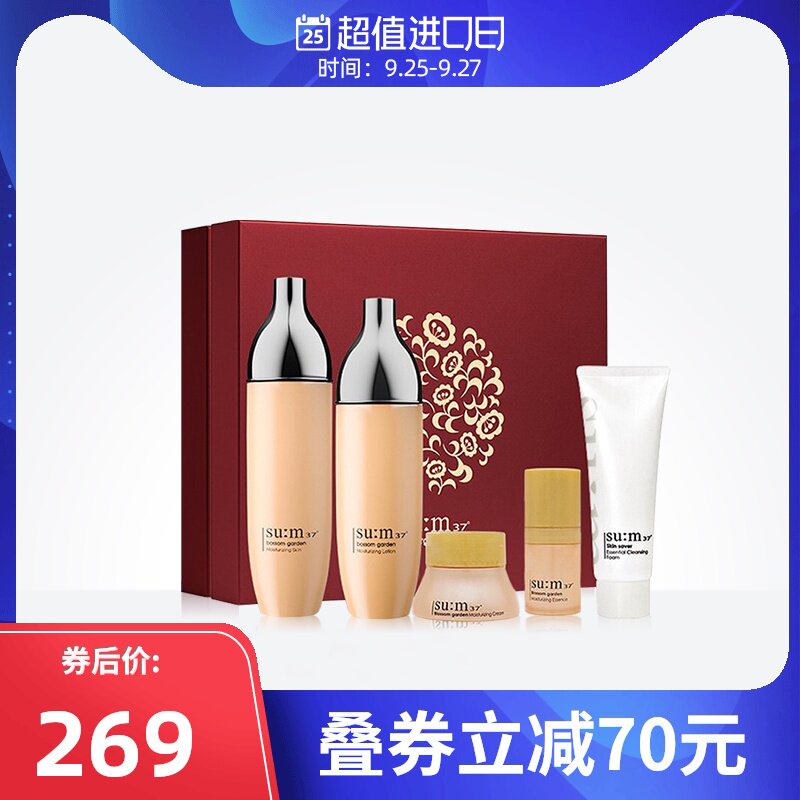 苏秘sum37呼吸花园水乳套装两件套盒补水保湿去黄提亮韩国正品