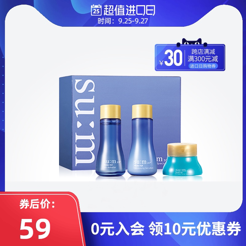 苏秘sum37呼吸惊喜水分套装补水保湿旅行装小样旗舰店官网正品
