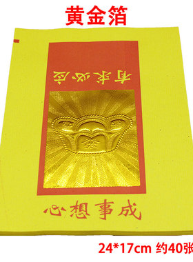 黄金泊 烫金纸烧纸手工元宝纸