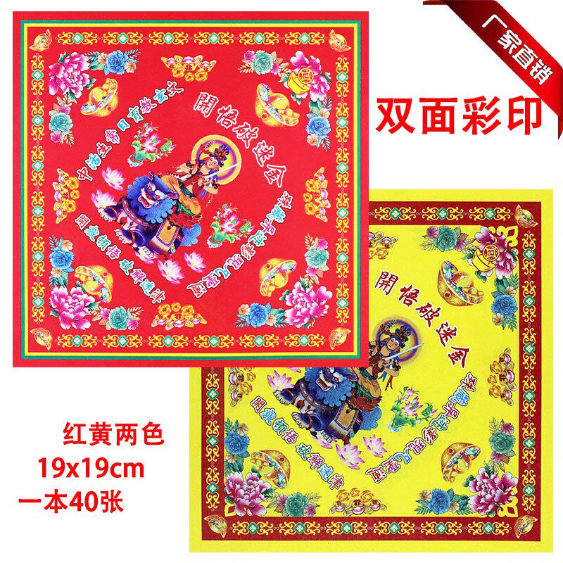 119号黄 140号红  半成品双面彩印手工狗头金折纸半成品批发狗头