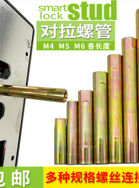双头螺柱套筒内螺纹指纹锁配件通用型螺管m4m5m6扁双通全螺纹螺栓