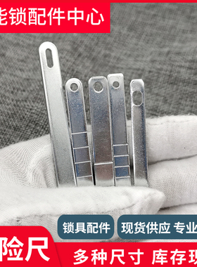 防盗门大门锁配件保险尺锁舌头尾条加长锁配件铁条反锁旋钮锁尺