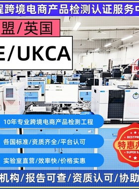 【英国UKCA认证办理】电子电器电动玩具CE/EMC/LVD/TIC检测证书
