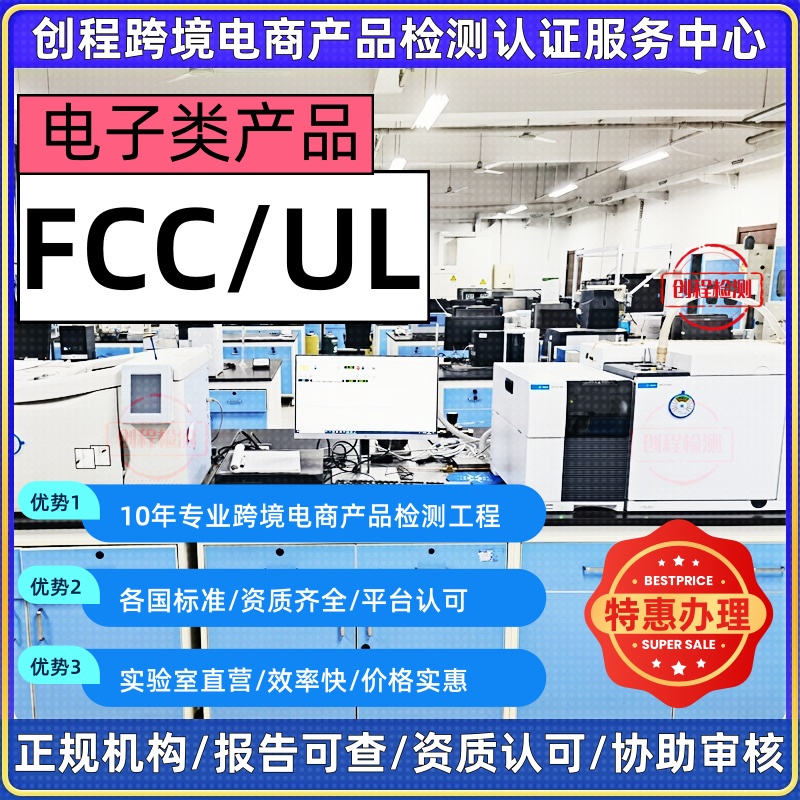 亚马逊UL标准报告灯串588电池2054车充2089头灯1576测试证书认证