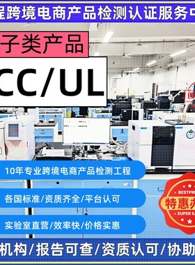 亚马逊审核灯具电源UL1310灯带1573电水壶UL1082测试报告TIC认证