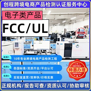 亚马逊审核灯具电源UL1310灯带1573电水壶UL1082测试报告TIC认证