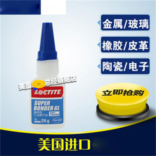 美国进口乐泰通用型工业瞬干胶