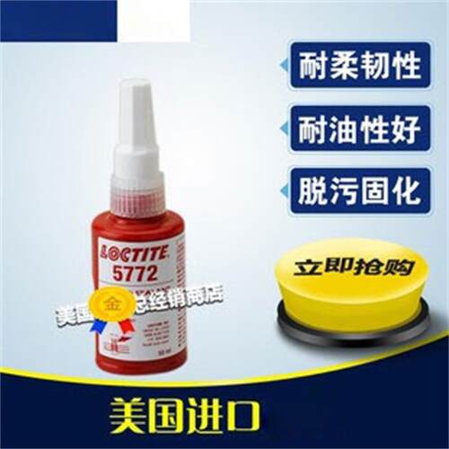 乐泰5772密封剂快速固化