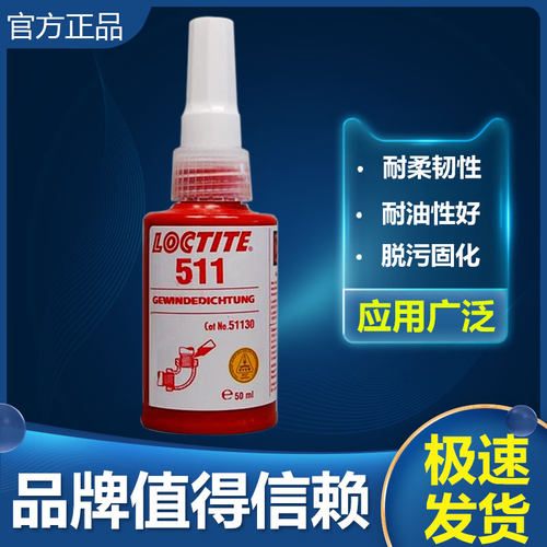 美国进口原装乐泰螺纹胶水
