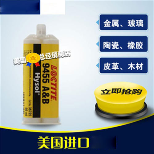 美国乐泰9455汉高胶水50ml