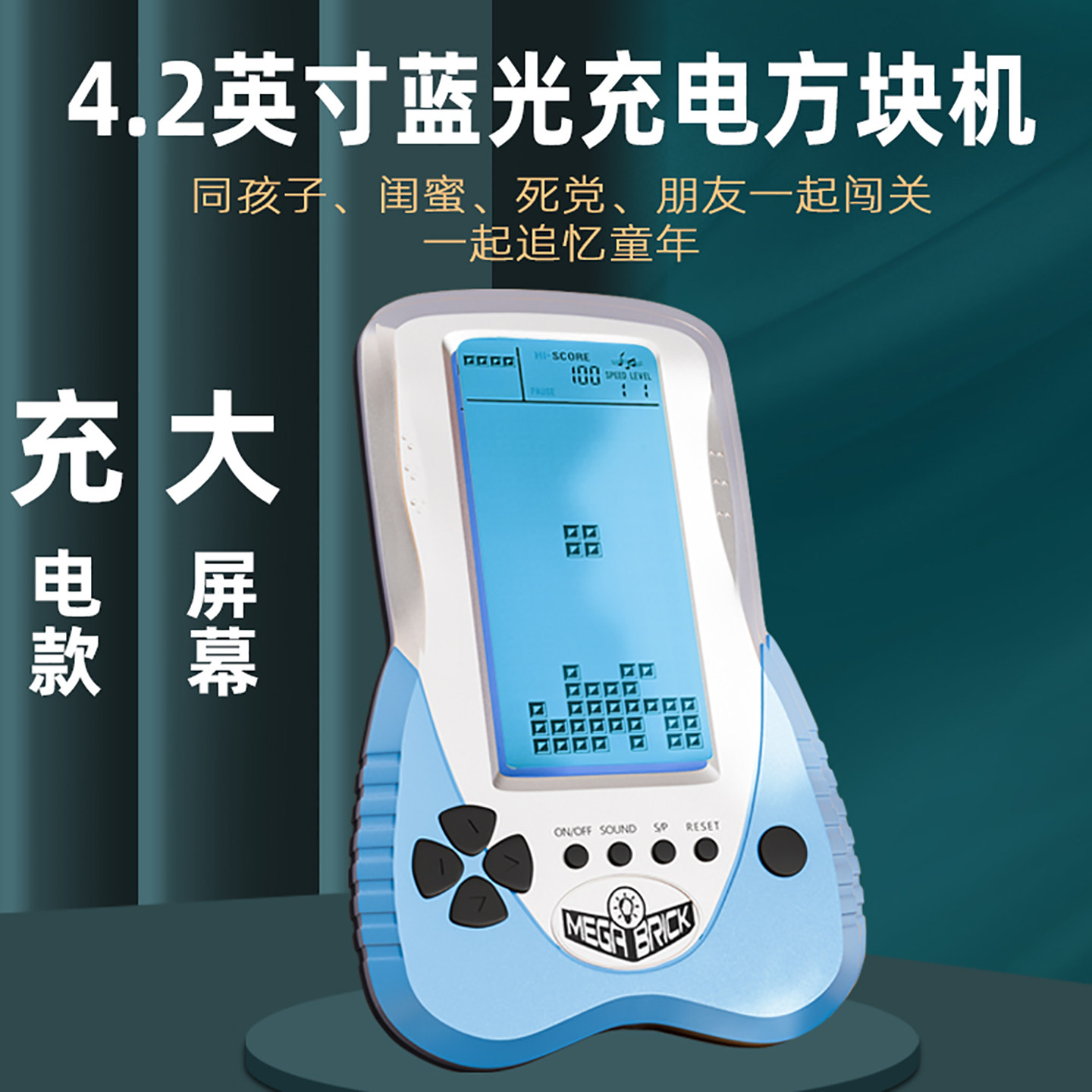 4.2英寸蓝光护眼大屏充电俄罗斯方块机游戏机掌机怀旧复古老年人儿童年益智玩具贪吃蛇连连看便携掌上游戏机