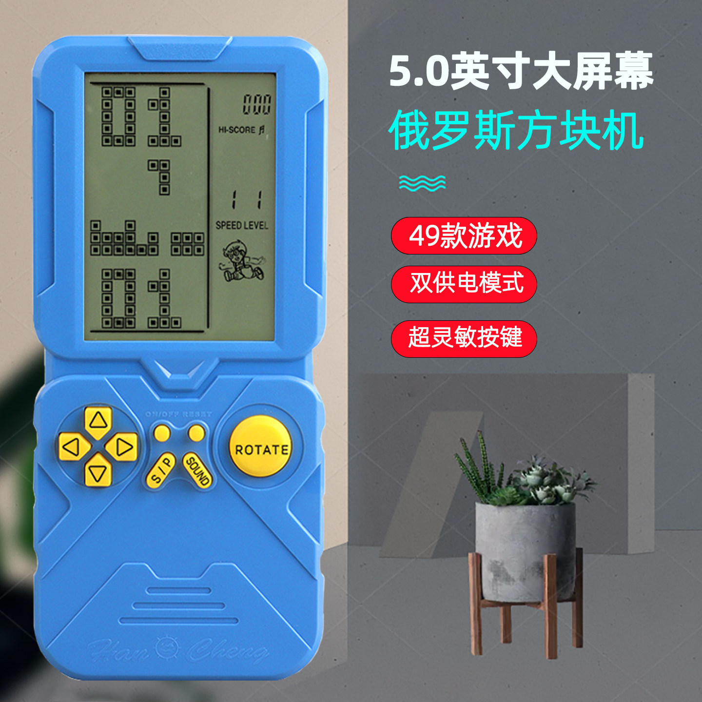 5.1寸高清大屏幕经典怀旧可充电款俄罗斯方块掌上游戏机儿童益智老人锻炼脑力玩具竖屏游游机男孩女孩贪吃蛇
