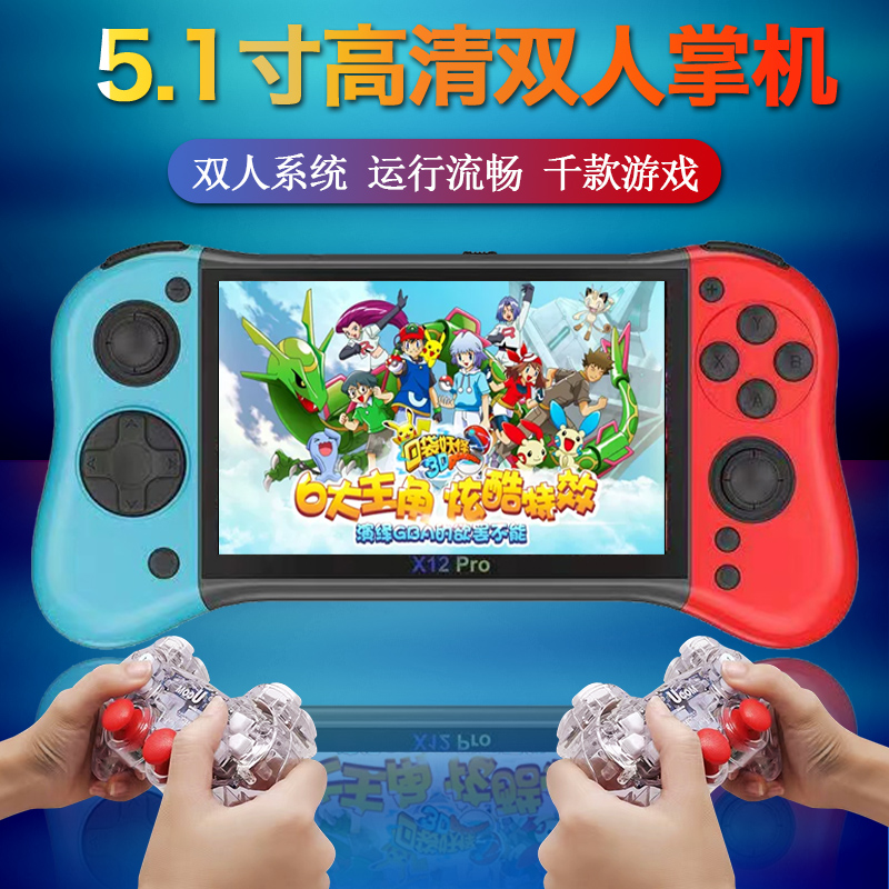 高清大屏便携式掌上双人街机掌机