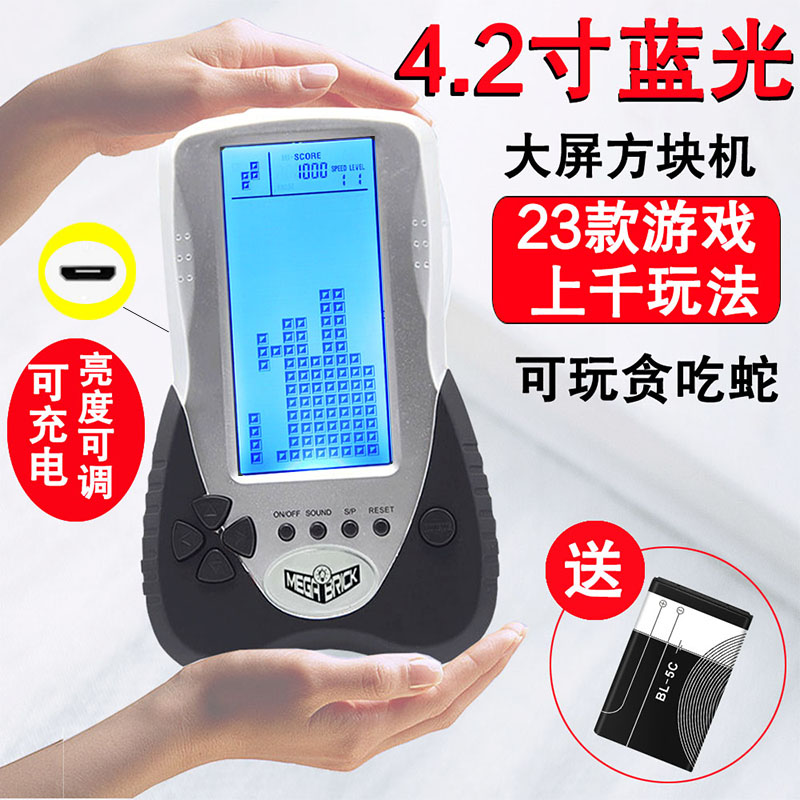 4.2寸蓝光护眼大屏充电俄罗斯方块机游戏机掌机怀旧复古老年人儿童年益智玩具贪吃蛇连连看便携掌上游戏机